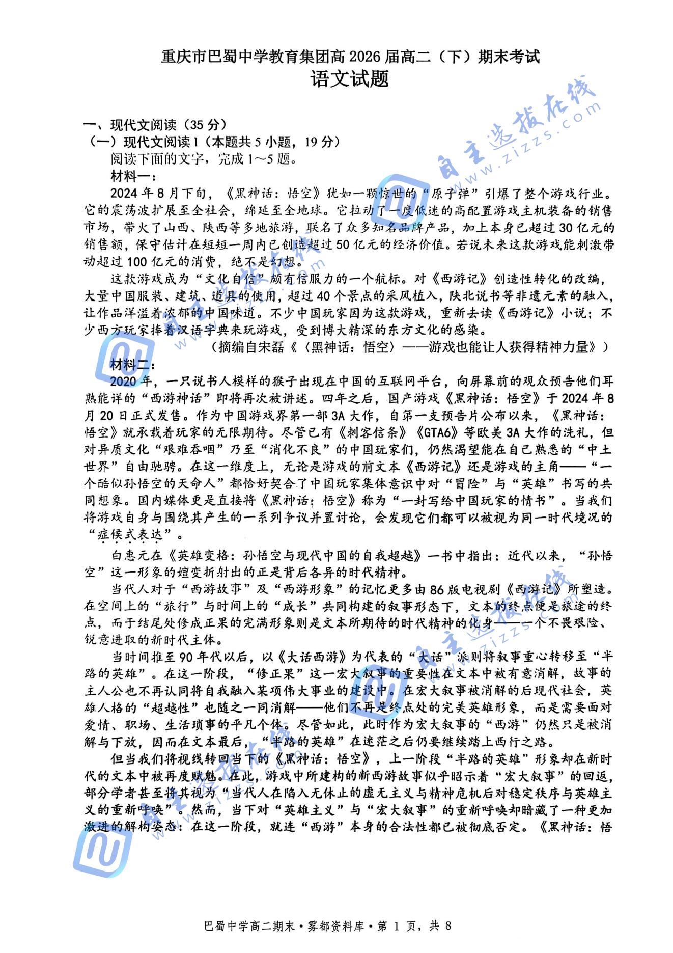 重庆巴蜀中学教育集团2025年高二（下）期末考试语文试题及答案